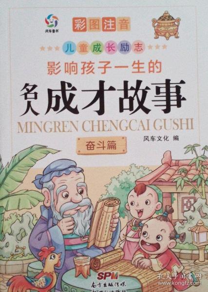 成才故事 奮斗篇