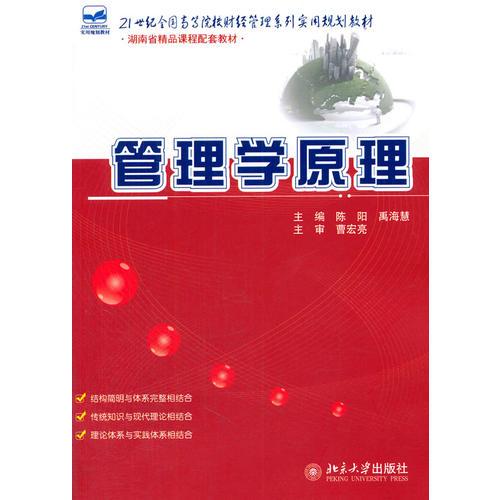 管理學(xué)原理