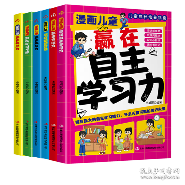 漫畫兒童贏在鈍感力