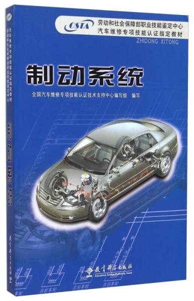 制動系統(tǒng)