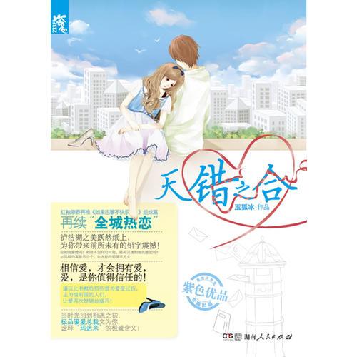 天錯(cuò)之合