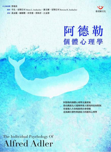 阿德勒個體心理學(xué)