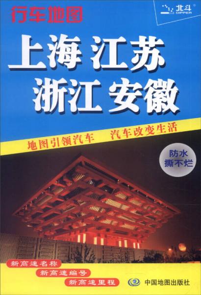 2016年上海 江苏 浙江 安徽行车地图（676mm*978mm）