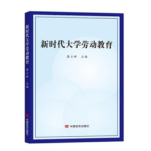 新時代大學勞動教育