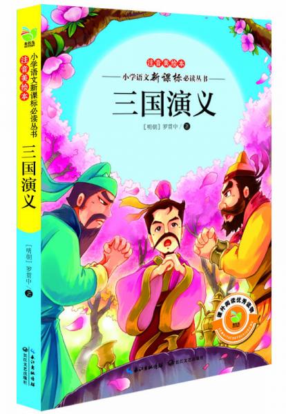 三國演義
