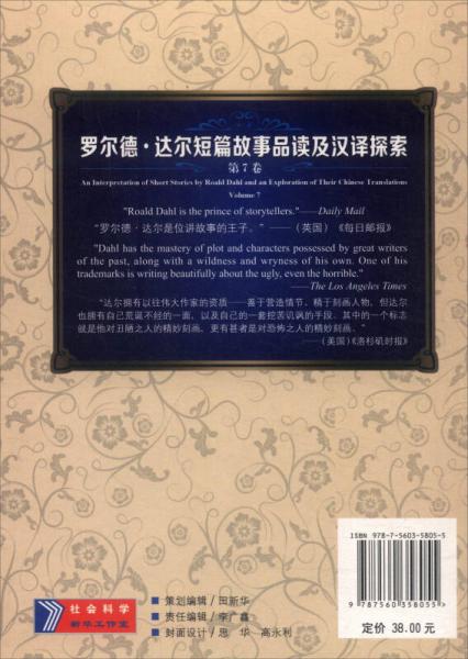 罗尔德·达尔短篇故事品读及汉译探索