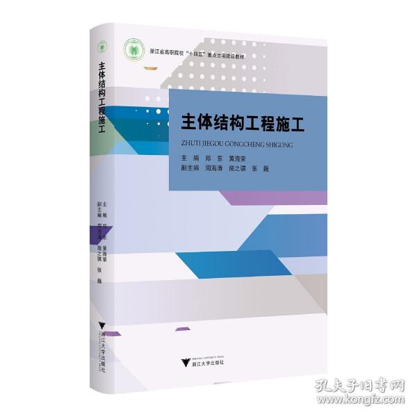 主体结构工程施工