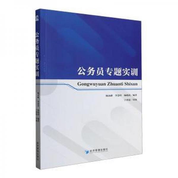 公務(wù)員專題實(shí)訓(xùn)