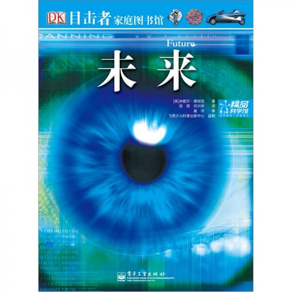 未來
