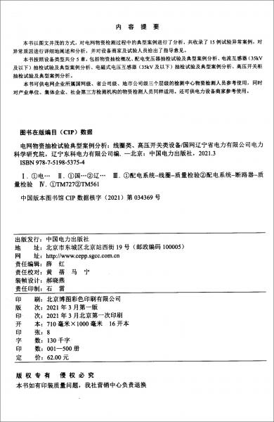 電網(wǎng)物資抽檢試驗(yàn)典型案例分析：線圈類、高壓開關(guān)類設(shè)備