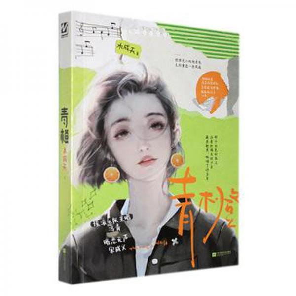 青橙