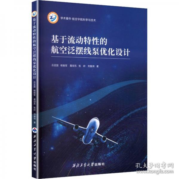 基于流動特性的航空泛擺線泵優(yōu)化設(shè)計