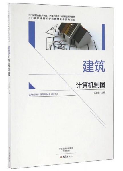 建筑計算機制圖