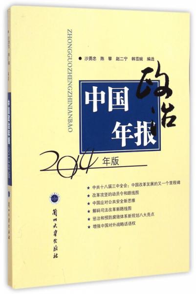 中國政治年報