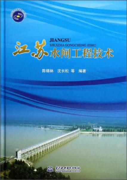 江蘇水閘工程技術(shù)