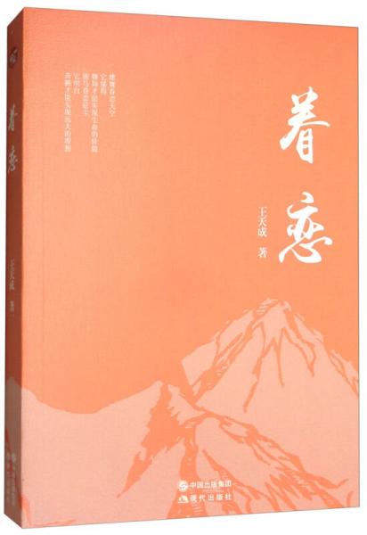 眷戀