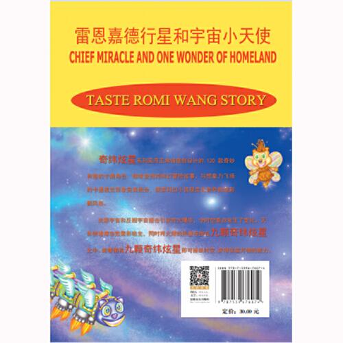 雷恩嘉德行星和宇宙小天使