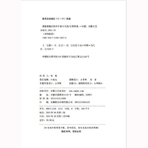 雷恩嘉德行星和宇宙小天使