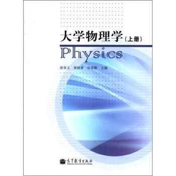 大學(xué)物理學(xué)