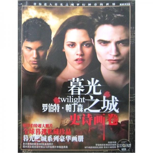 羅伯特.帕丁森寫真專輯