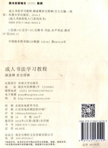 成人书法学习教程：颜真卿多宝塔碑