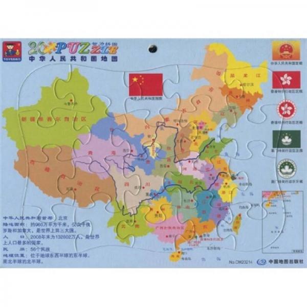 中华人民共和国地图