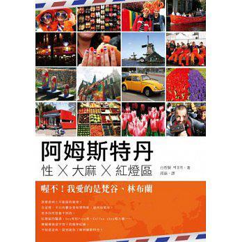 阿姆斯特丹
