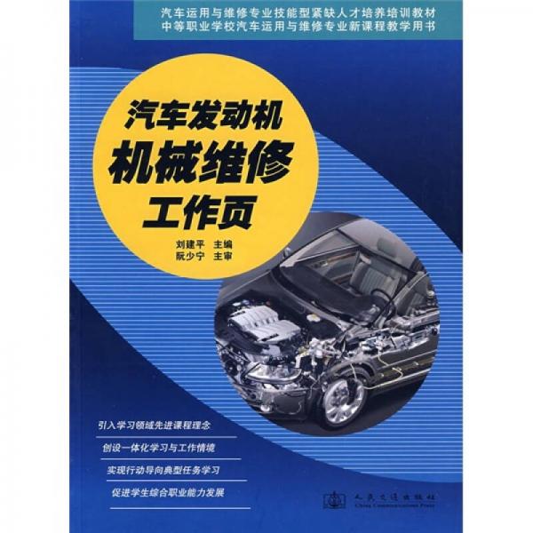 汽車發(fā)動機機械維修工作頁