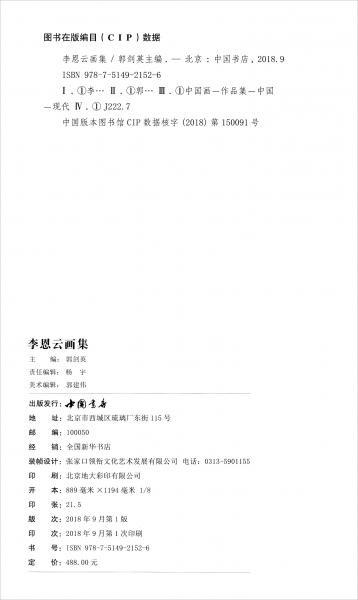李恩云畫集