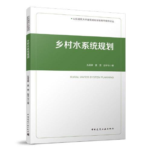 鄉(xiāng)村水系統(tǒng)規(guī)劃