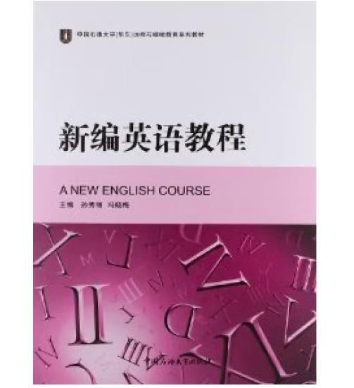 新編英語教程