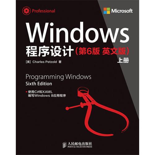 Windows 程序设计(第6版 英文版)(上、下册)