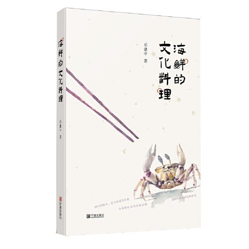 海鮮的文化料理