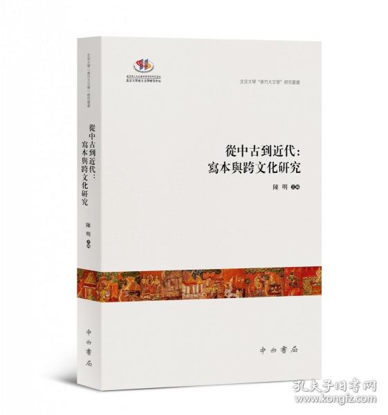 從中古到近代