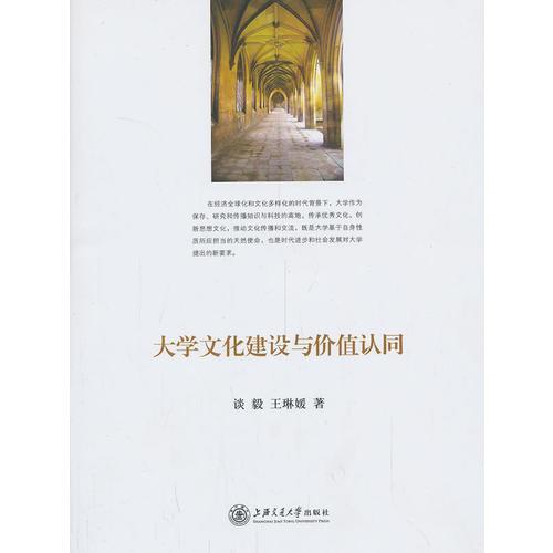 大學文化建設與價值認同