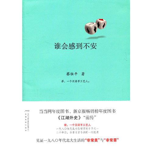 誰(shuí)會(huì)感到不安