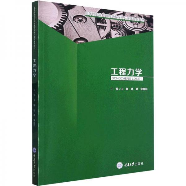 工程力學(xué)