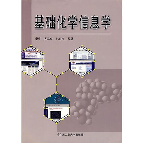 基础化学信息学