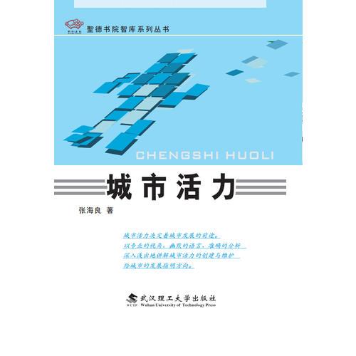 城市活力