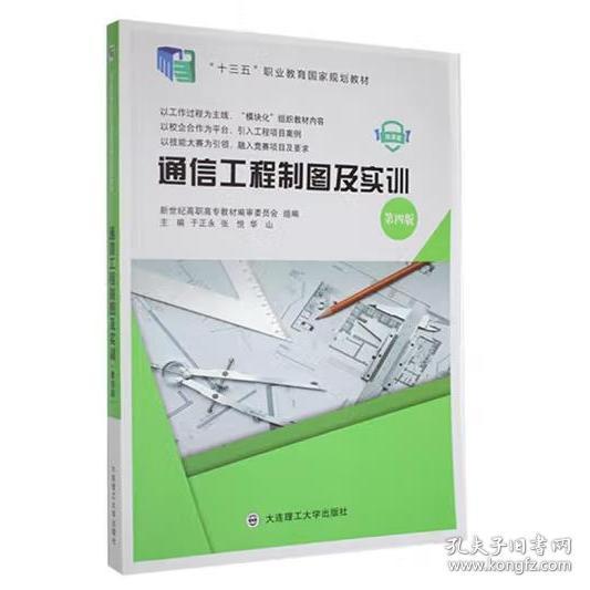 通信工程制圖及實(shí)訓(xùn)