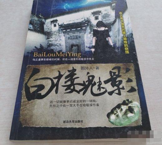 白樓魅影