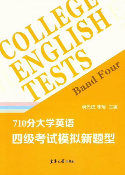710分大學(xué)英語四級(jí)考試模擬新題型