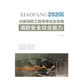 消防綜合能力