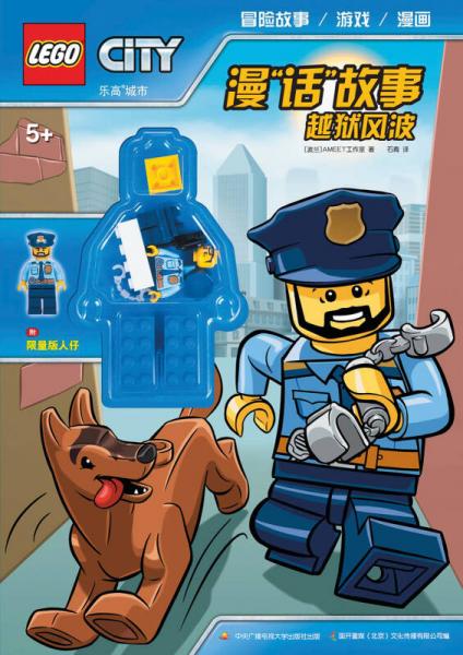 乐高城市漫