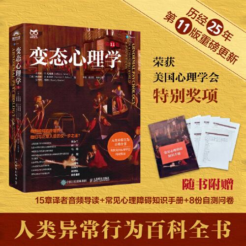 变态心理学（第11版）