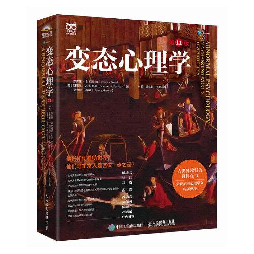 變態(tài)心理學