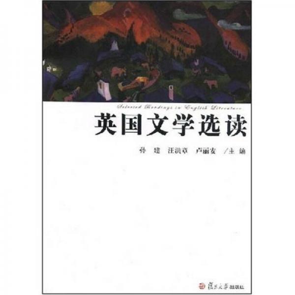 英國文學(xué)選讀