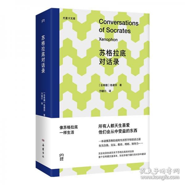 蘇格拉底對(duì)話錄