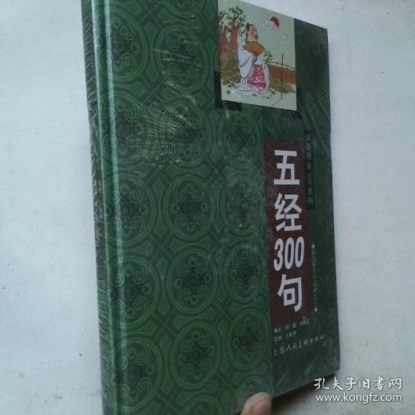 五經(jīng)300句