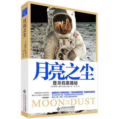 月亮之塵:登月檔案揭秘